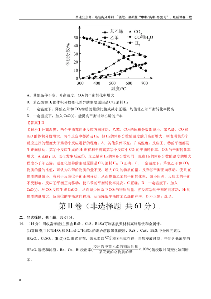 《化学（江苏卷01）（全解全析）_05-化学-高考总复习_专项复习_2025年_2025年高考第一二三次模拟卷（多地区）化学_2025年高考化学第一次模拟卷23套》第8页预览