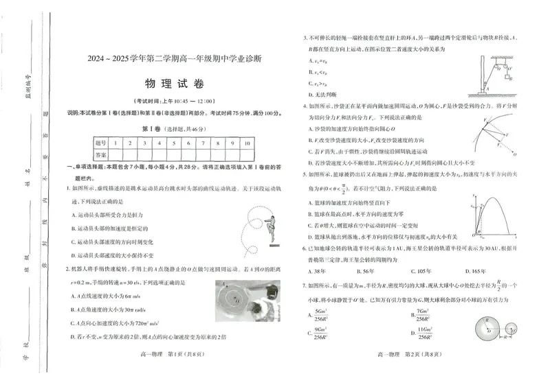 《山西省太原市2024-2025学年高一下学期期中考试物理PDF版含答案_2024-2027高一（7-7月题库）(1)_2025年05月试卷_0507山西省太原市2024-2025学年高一下学期期中考试》第1页预览