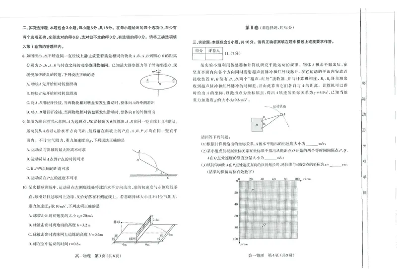 《山西省太原市2024-2025学年高一下学期期中考试物理PDF版含答案_2024-2027高一（7-7月题库）(1)_2025年05月试卷_0507山西省太原市2024-2025学年高一下学期期中考试》第2页预览