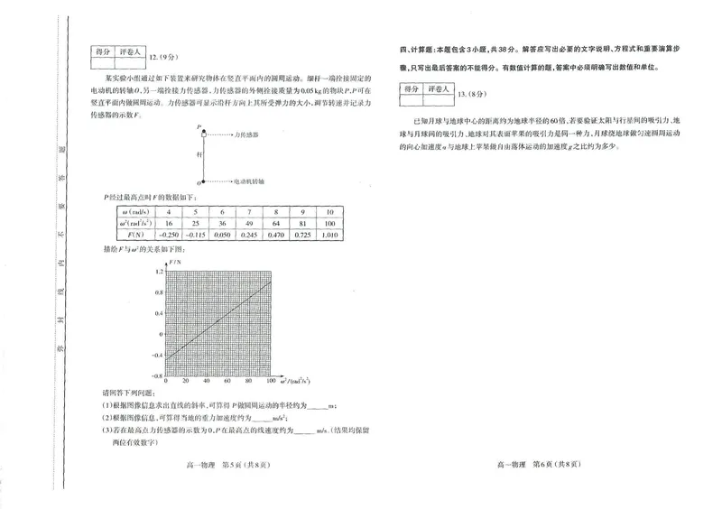 《山西省太原市2024-2025学年高一下学期期中考试物理PDF版含答案_2024-2027高一（7-7月题库）(1)_2025年05月试卷_0507山西省太原市2024-2025学年高一下学期期中考试》第3页预览