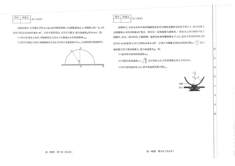 《山西省太原市2024-2025学年高一下学期期中考试物理PDF版含答案_2024-2027高一（7-7月题库）(1)_2025年05月试卷_0507山西省太原市2024-2025学年高一下学期期中考试》第4页预览