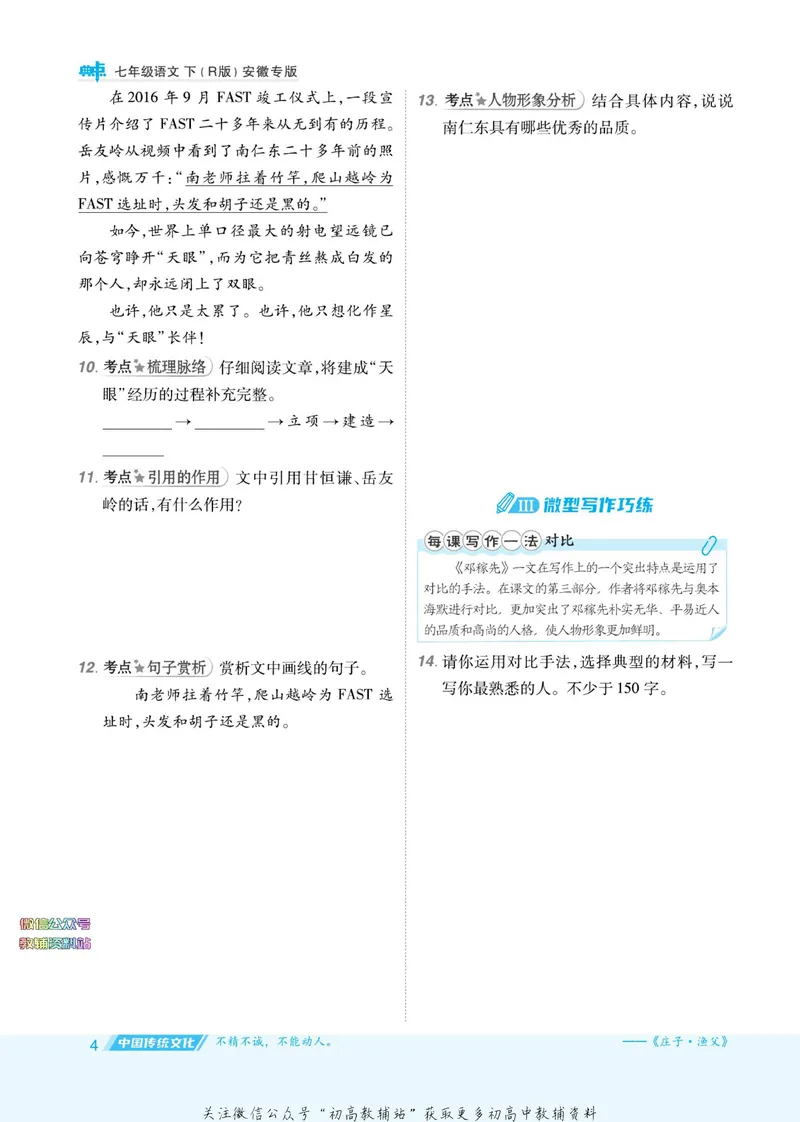 《典中点七年级下册语文人教版安徽专版_初中7-9年级上下册《典中点》》第10页预览