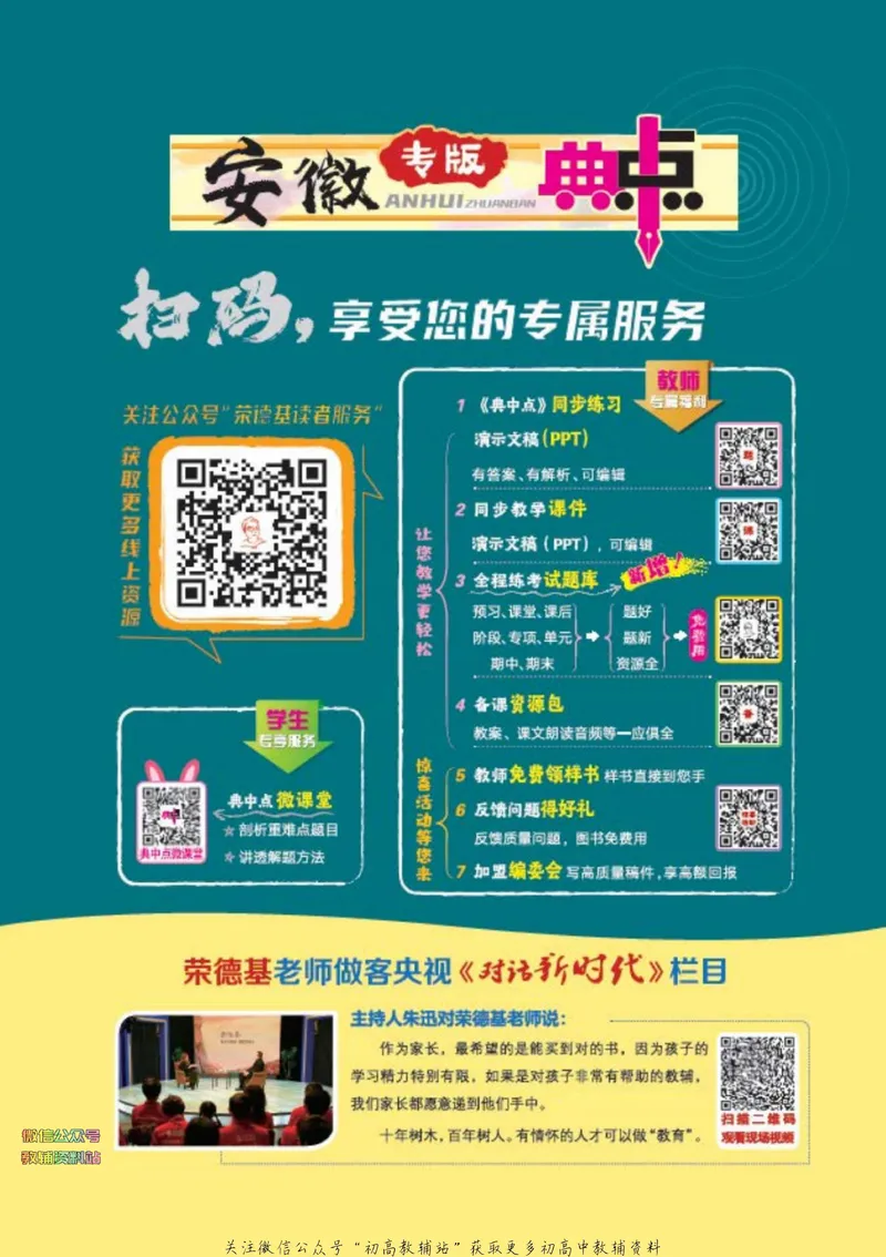 《典中点七年级下册语文人教版安徽专版_初中7-9年级上下册《典中点》》第2页预览