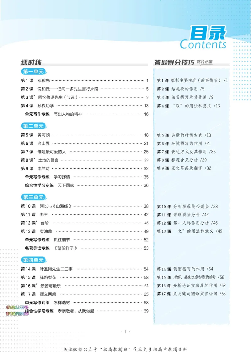 《典中点七年级下册语文人教版安徽专版_初中7-9年级上下册《典中点》》第5页预览