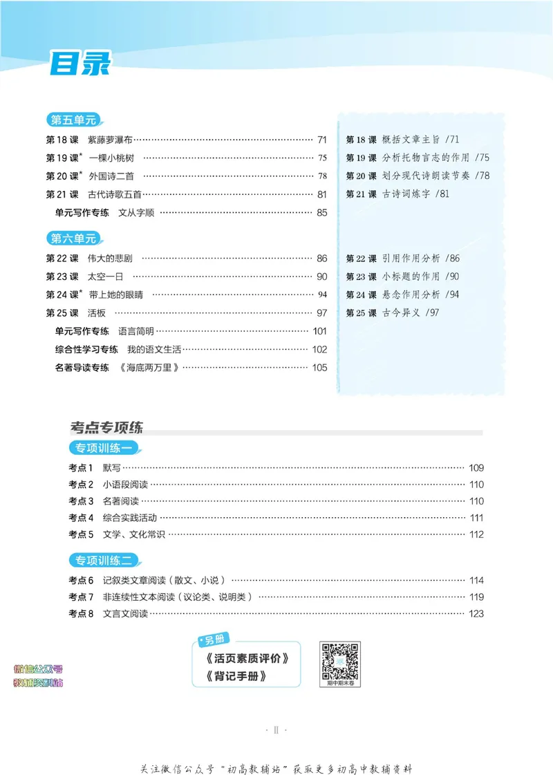《典中点七年级下册语文人教版安徽专版_初中7-9年级上下册《典中点》》第6页预览