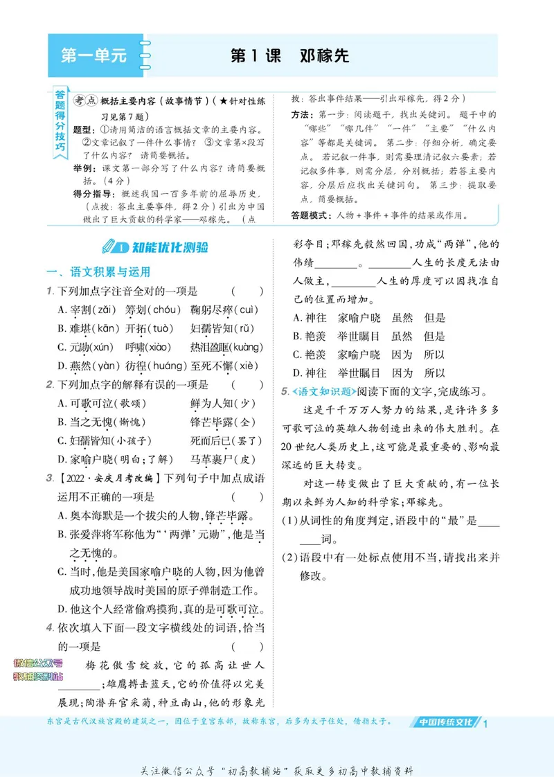 《典中点七年级下册语文人教版安徽专版_初中7-9年级上下册《典中点》》第7页预览