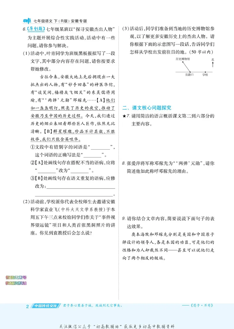 《典中点七年级下册语文人教版安徽专版_初中7-9年级上下册《典中点》》第8页预览