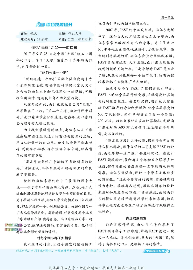 《典中点七年级下册语文人教版安徽专版_初中7-9年级上下册《典中点》》第9页预览