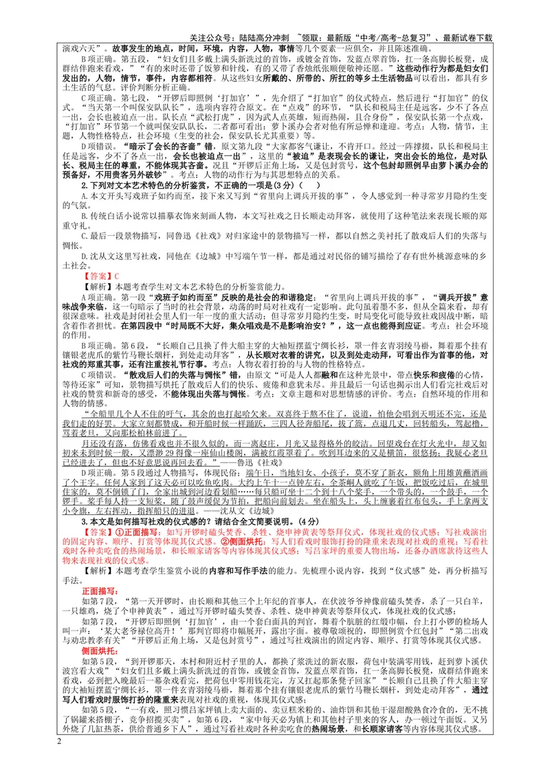 《专题01小说阅读鉴赏各考点总论解析（教案）_一轮复习_2024年_2024新高考语文一轮复习考点解析课件教案学案练习题_资料_2024版_第五大类：现代文阅读Ⅱ考点_小说阅读_课件教案》第2页预览