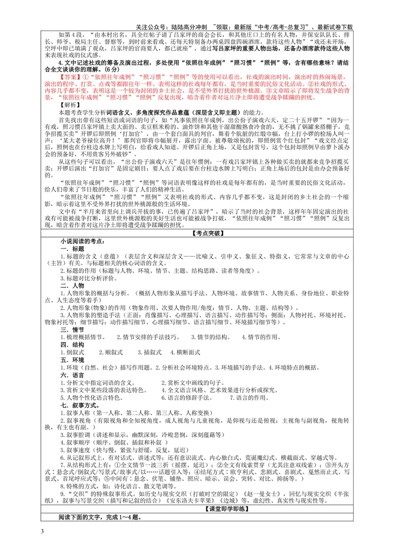 《专题01小说阅读鉴赏各考点总论解析（教案）_一轮复习_2024年_2024新高考语文一轮复习考点解析课件教案学案练习题_资料_2024版_第五大类：现代文阅读Ⅱ考点_小说阅读_课件教案》第3页预览