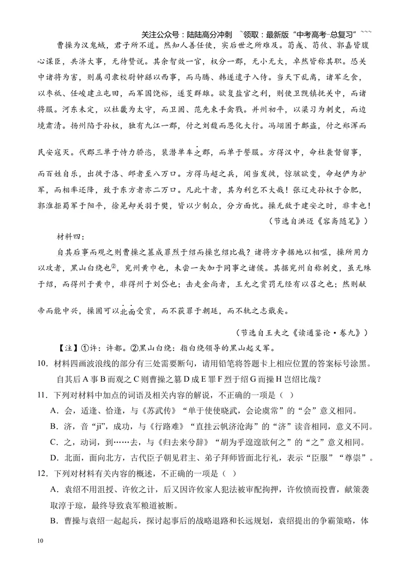 《专题04文言文阅读（多文体+多则材料）（湖南专用）（学生版）_专项复习_2026年-语文专项复习_2026年高考语文一模试题分类汇编（湖南专用）-G236_2026版》第10页预览