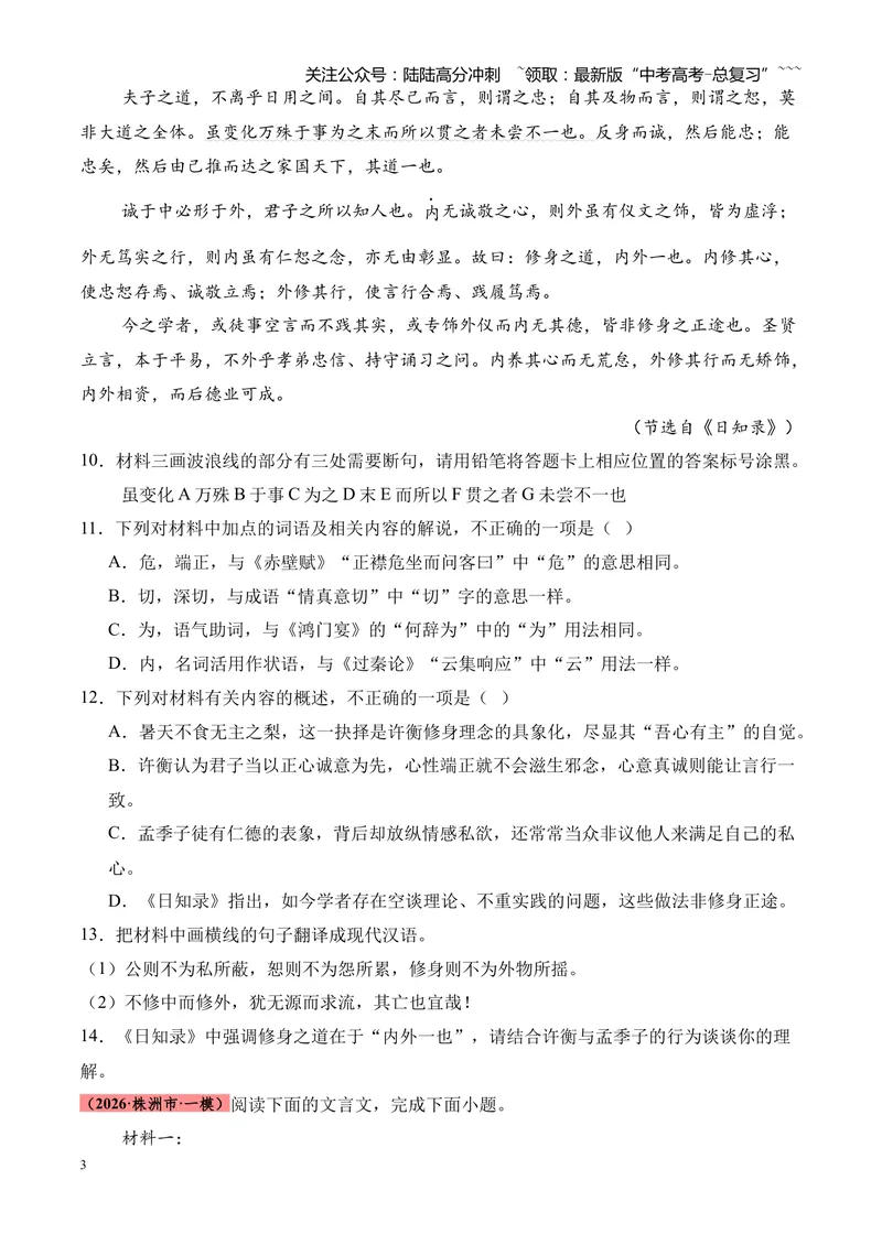 《专题04文言文阅读（多文体+多则材料）（湖南专用）（学生版）_专项复习_2026年-语文专项复习_2026年高考语文一模试题分类汇编（湖南专用）-G236_2026版》第3页预览