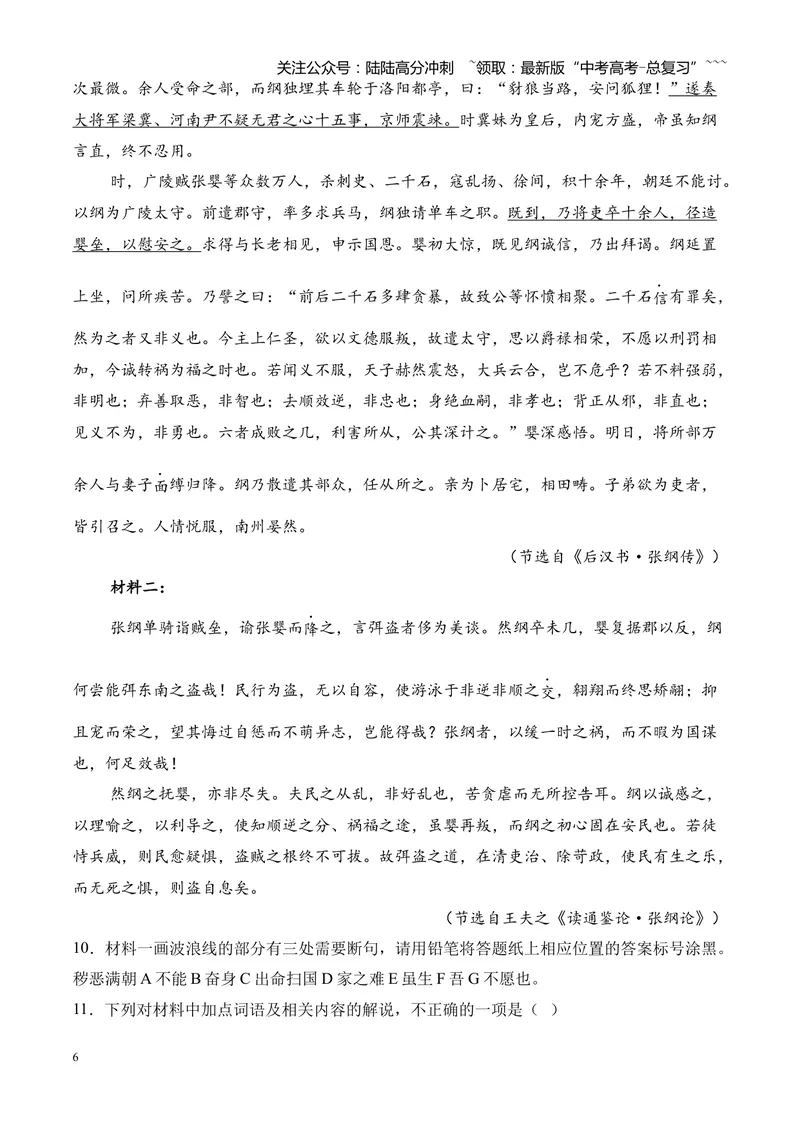 《专题04文言文阅读（多文体+多则材料）（湖南专用）（学生版）_专项复习_2026年-语文专项复习_2026年高考语文一模试题分类汇编（湖南专用）-G236_2026版》第6页预览