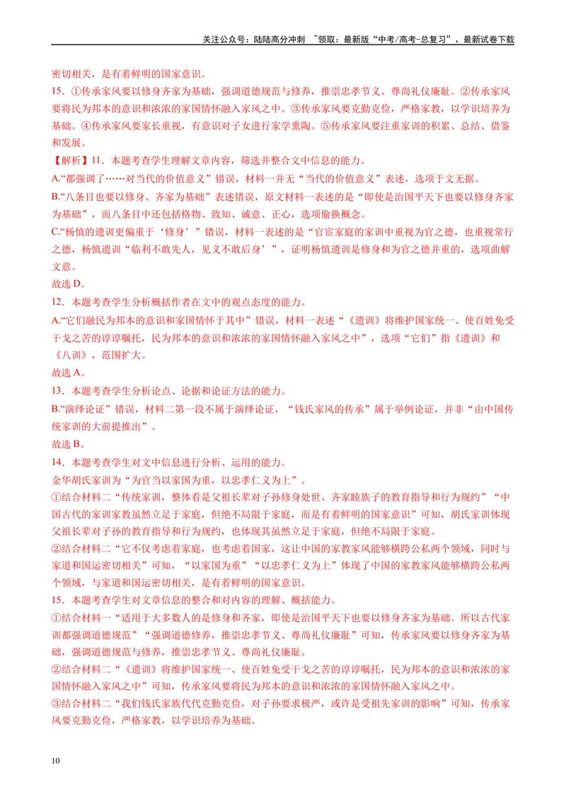 《专题01信息类文本阅读解析版1_专项复习_2025年_2024年高考一模试题分类汇编语文全国通用》第10页预览