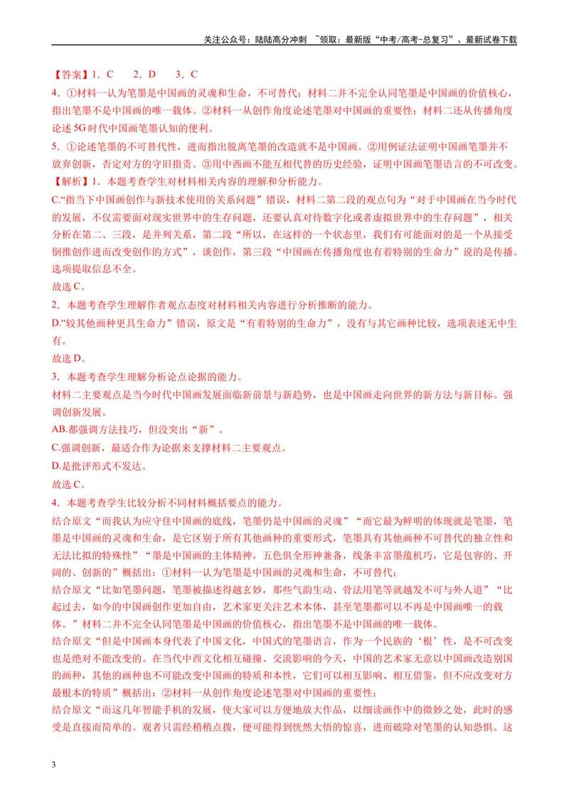 《专题01信息类文本阅读解析版1_专项复习_2025年_2024年高考一模试题分类汇编语文全国通用》第3页预览