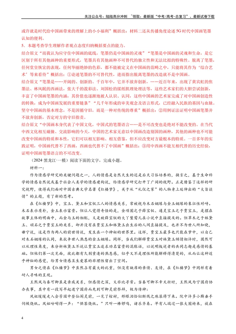 《专题01信息类文本阅读解析版1_专项复习_2025年_2024年高考一模试题分类汇编语文全国通用》第4页预览