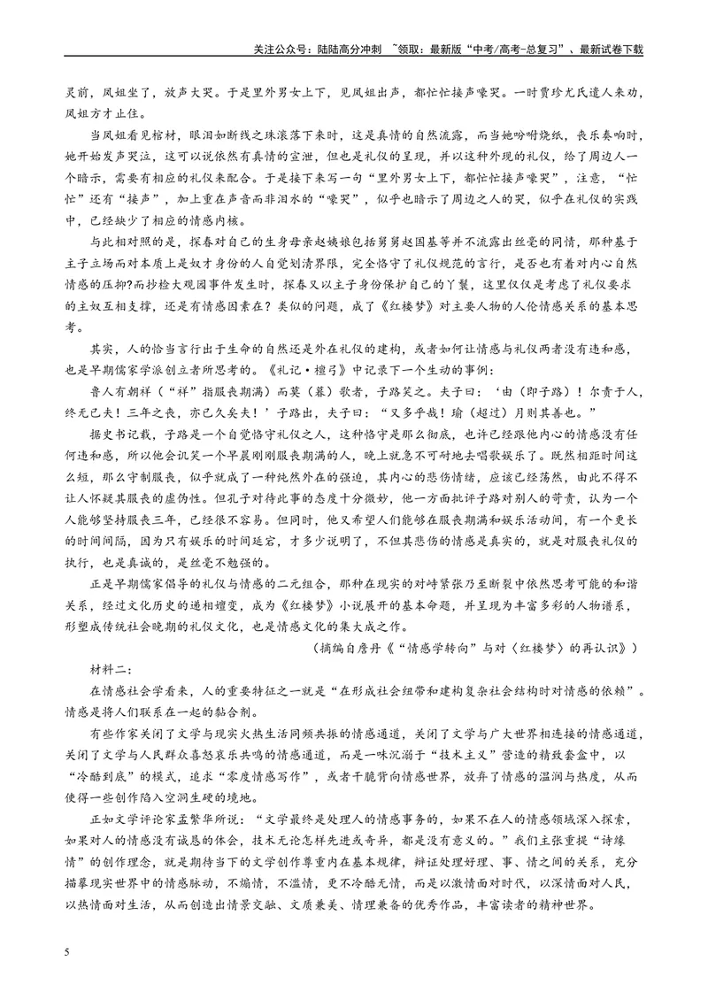 《专题01信息类文本阅读解析版1_专项复习_2025年_2024年高考一模试题分类汇编语文全国通用》第5页预览
