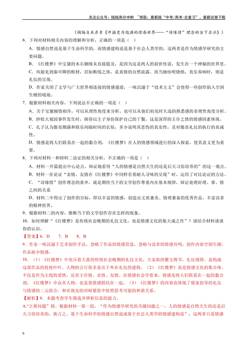 《专题01信息类文本阅读解析版1_专项复习_2025年_2024年高考一模试题分类汇编语文全国通用》第6页预览