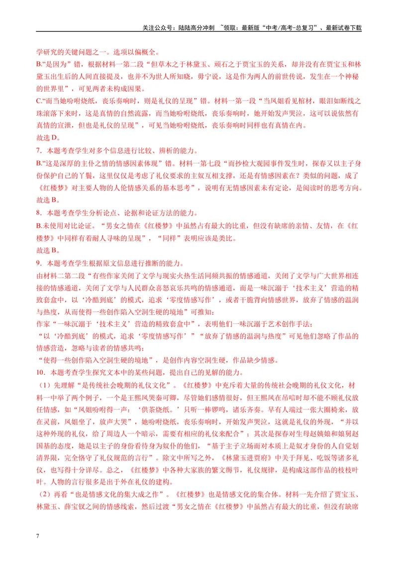 《专题01信息类文本阅读解析版1_专项复习_2025年_2024年高考一模试题分类汇编语文全国通用》第7页预览