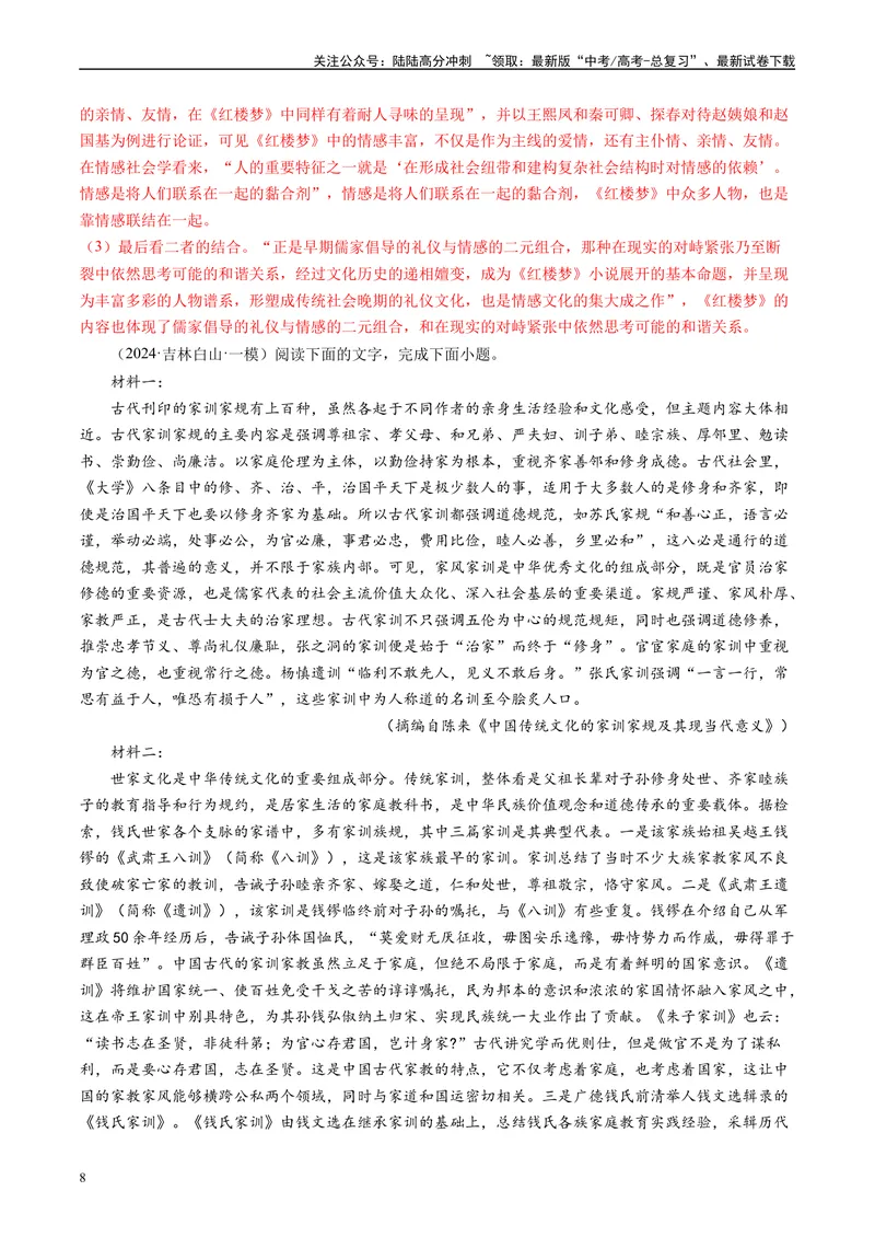 《专题01信息类文本阅读解析版1_专项复习_2025年_2024年高考一模试题分类汇编语文全国通用》第8页预览