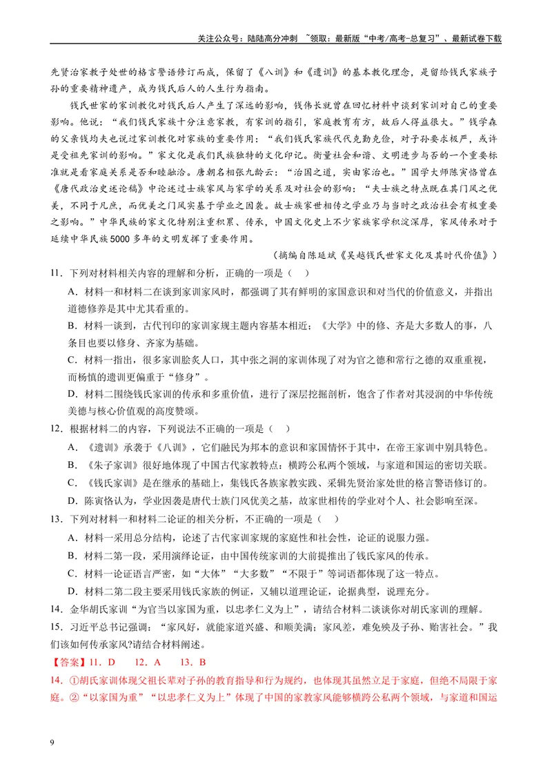 《专题01信息类文本阅读解析版1_专项复习_2025年_2024年高考一模试题分类汇编语文全国通用》第9页预览