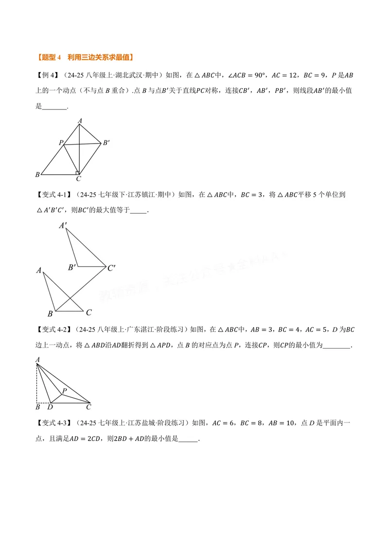《专题1.1三角形的边和角(讲义)(原卷版)_2026语数英7-9年级上《举一反三系列》多版本_2026《初中数学•举一反三系列》8上多版本_2026《初中数学•举一反三系列》8上(苏科)》第3页预览