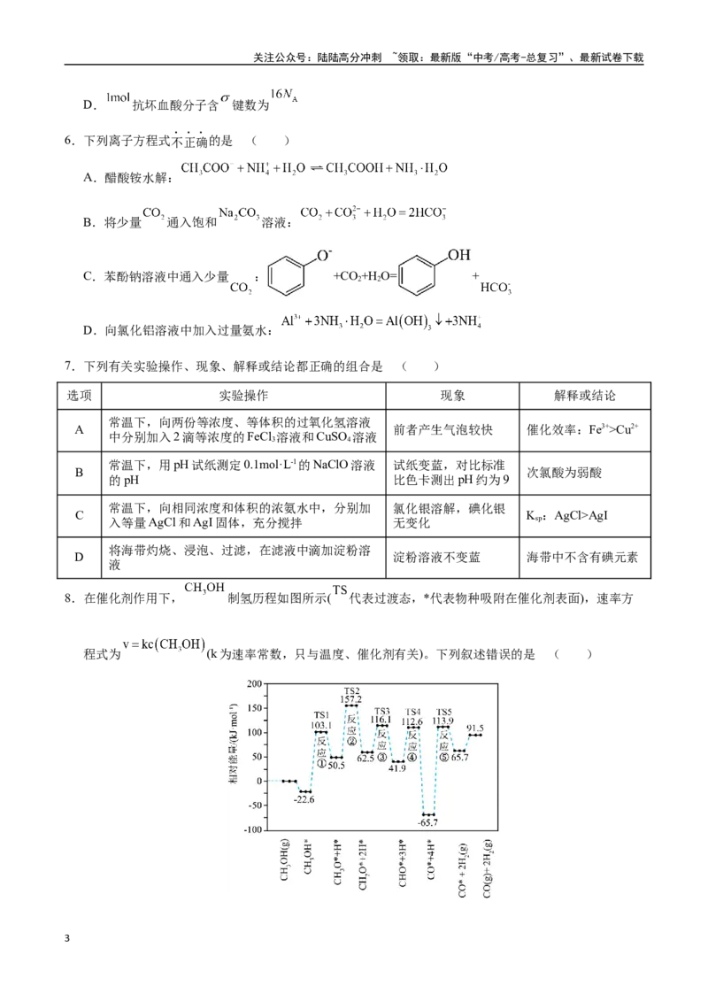 《化学（河北卷02）（考试版）_05-化学-高考总复习_专项复习_2025年_2025年高考押题预测卷（多地区）化学》第3页预览