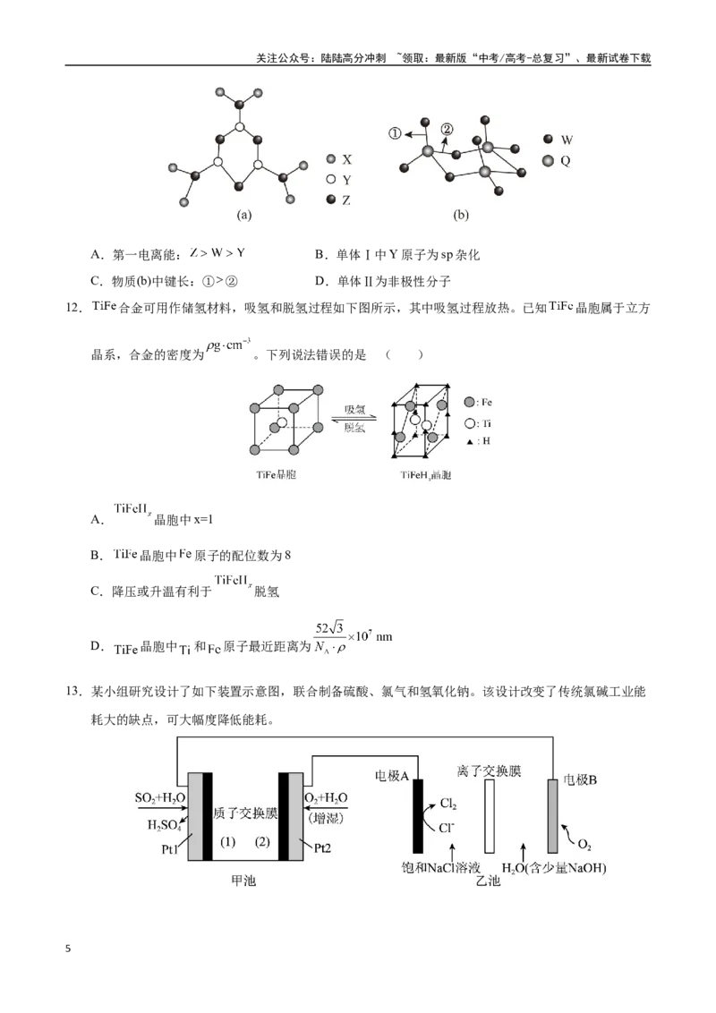 《化学（河北卷02）（考试版）_05-化学-高考总复习_专项复习_2025年_2025年高考押题预测卷（多地区）化学》第5页预览