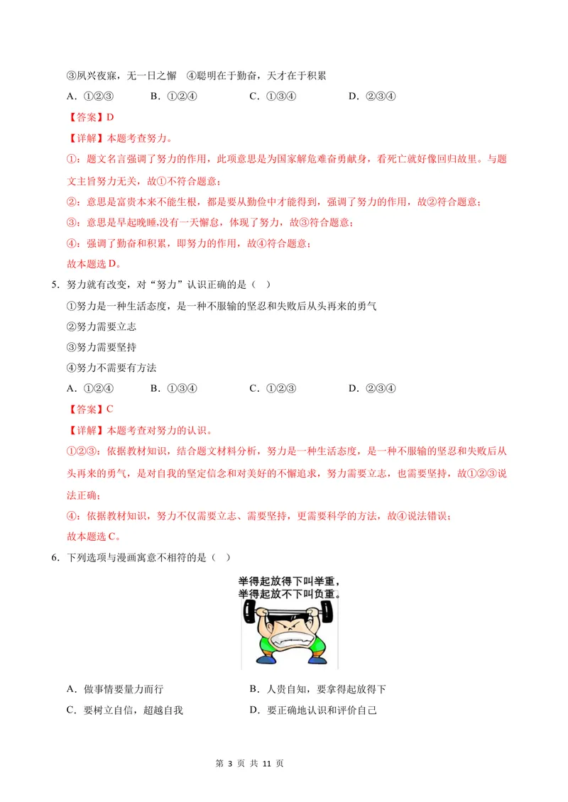 《七年级道德与法治第一次月考卷（全解全析）（长沙专用）_初中全科目《第一次月考试卷》7-9年级上册_2026版初中《第一次月考》7年级上册（八科全套）（人教、北师等多版本）》第3页预览