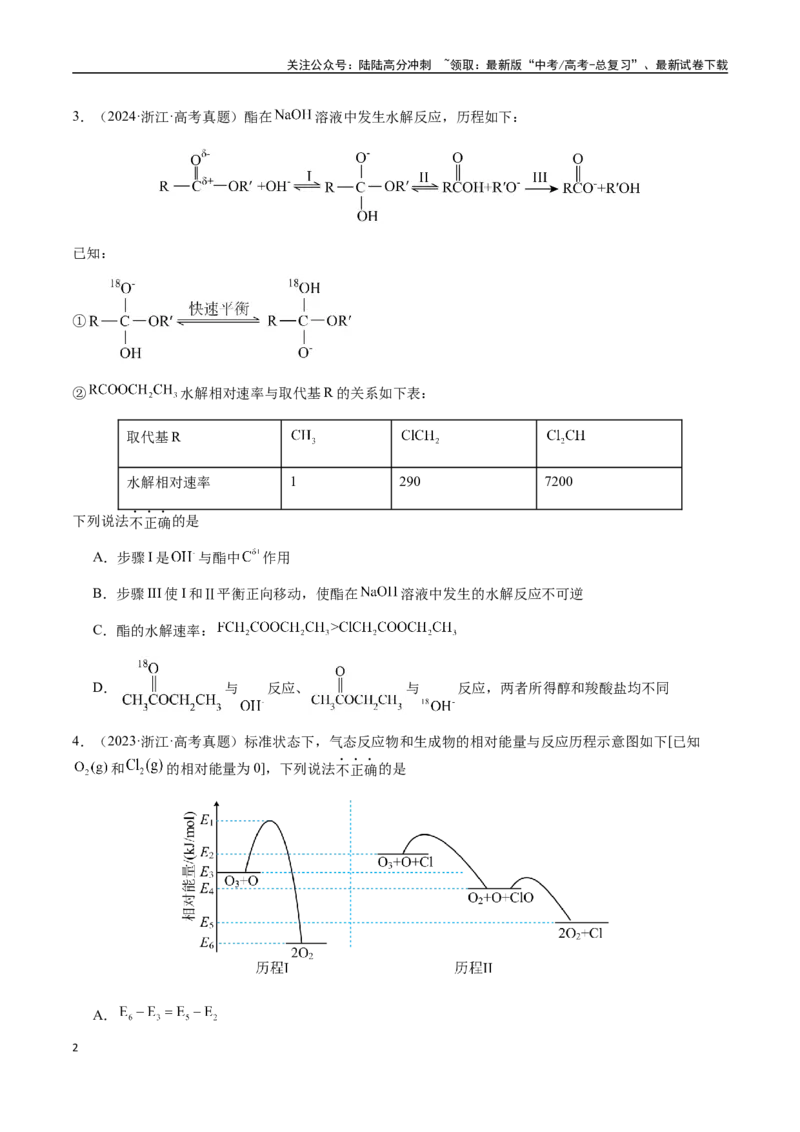 《专题20化学反应机理与反应历程图像分析（学生版）-（新高考通用）_05-化学-高考总复习_二轮复习_2025年_2025年高考化学二轮·突破提升专题复习讲义（新高考通用）_资料》第2页预览
