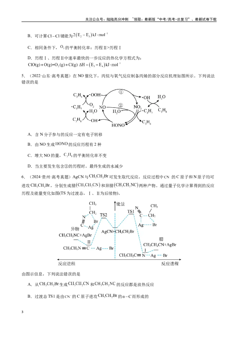 《专题20化学反应机理与反应历程图像分析（学生版）-（新高考通用）_05-化学-高考总复习_二轮复习_2025年_2025年高考化学二轮·突破提升专题复习讲义（新高考通用）_资料》第3页预览