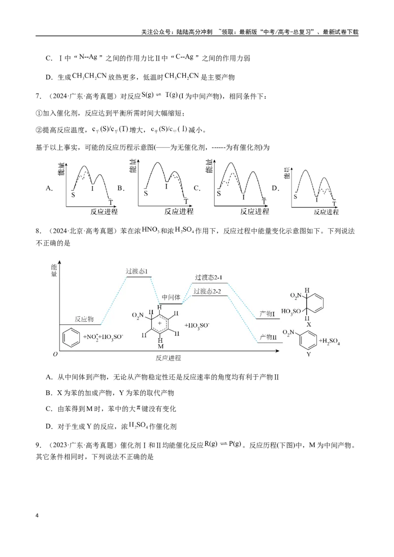 《专题20化学反应机理与反应历程图像分析（学生版）-（新高考通用）_05-化学-高考总复习_二轮复习_2025年_2025年高考化学二轮·突破提升专题复习讲义（新高考通用）_资料》第4页预览