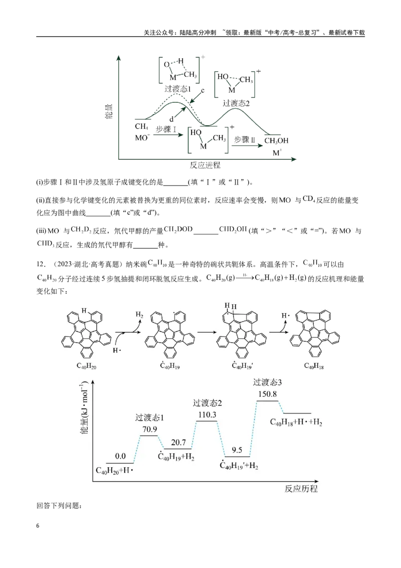 《专题20化学反应机理与反应历程图像分析（学生版）-（新高考通用）_05-化学-高考总复习_二轮复习_2025年_2025年高考化学二轮·突破提升专题复习讲义（新高考通用）_资料》第6页预览