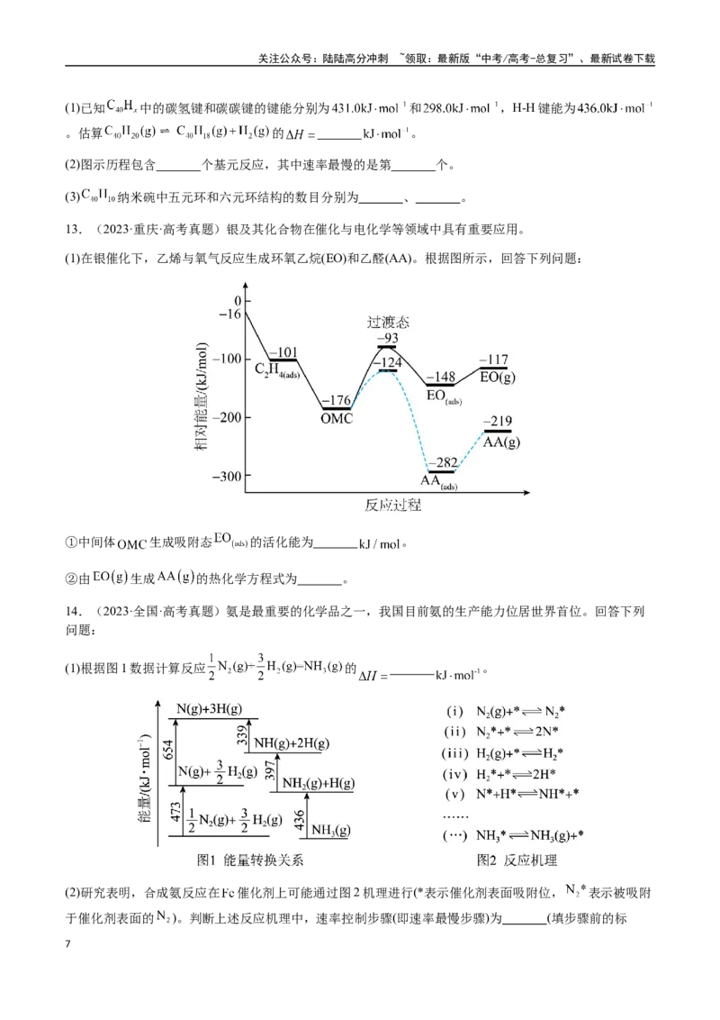 《专题20化学反应机理与反应历程图像分析（学生版）-（新高考通用）_05-化学-高考总复习_二轮复习_2025年_2025年高考化学二轮·突破提升专题复习讲义（新高考通用）_资料》第7页预览