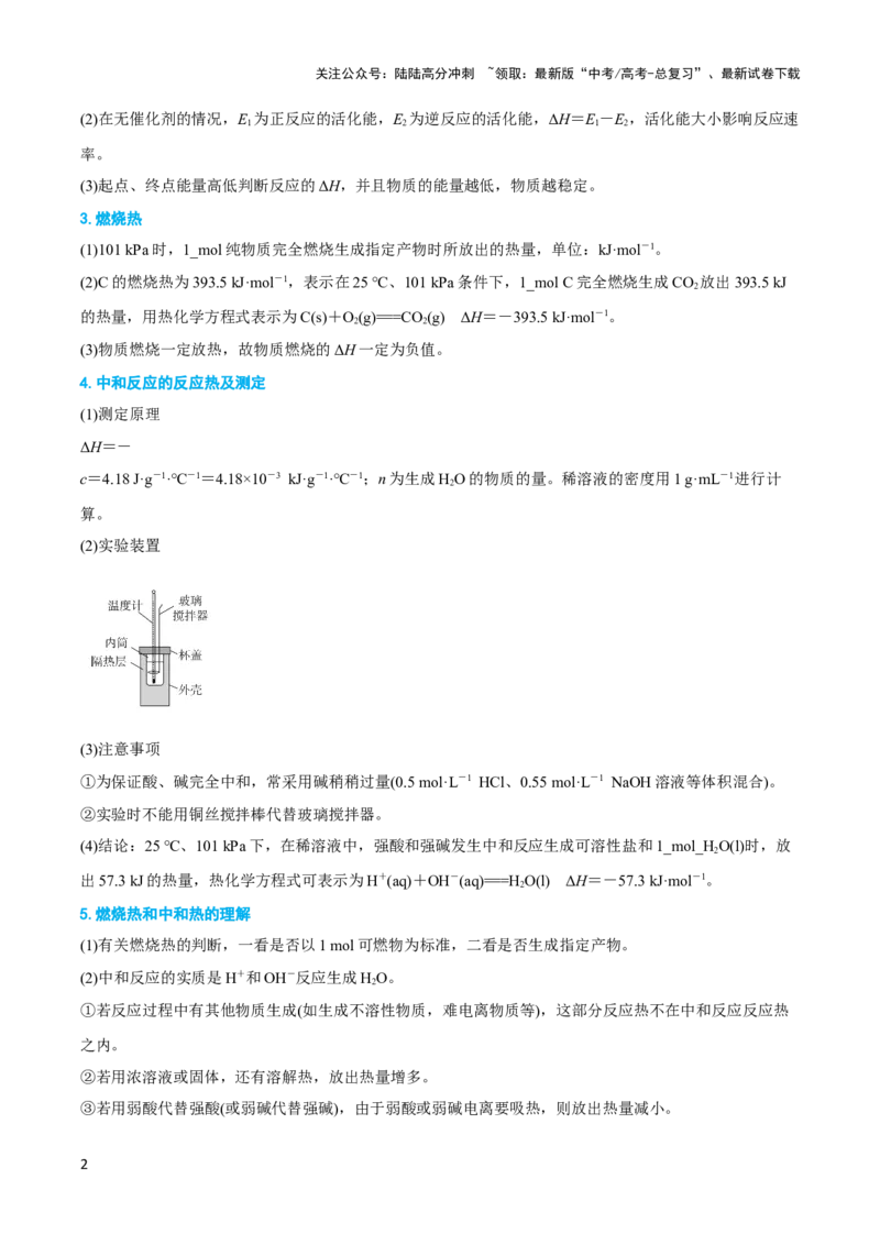 《专题五热化学方程式与盖斯定律的应用-（解析版）_05-化学-高考总复习_二轮复习_2024年_2024年高考化学二轮复习讲与练考点练习题全国通用_资料》第2页预览