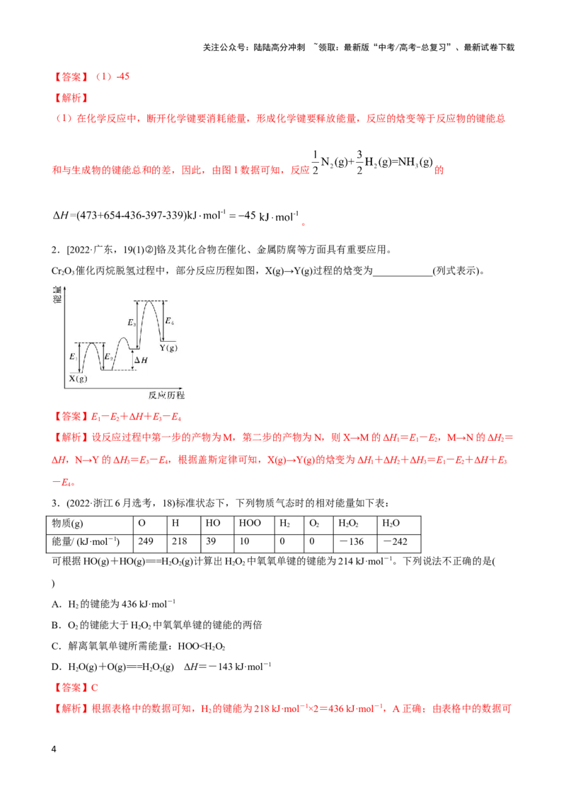 《专题五热化学方程式与盖斯定律的应用-（解析版）_05-化学-高考总复习_二轮复习_2024年_2024年高考化学二轮复习讲与练考点练习题全国通用_资料》第4页预览