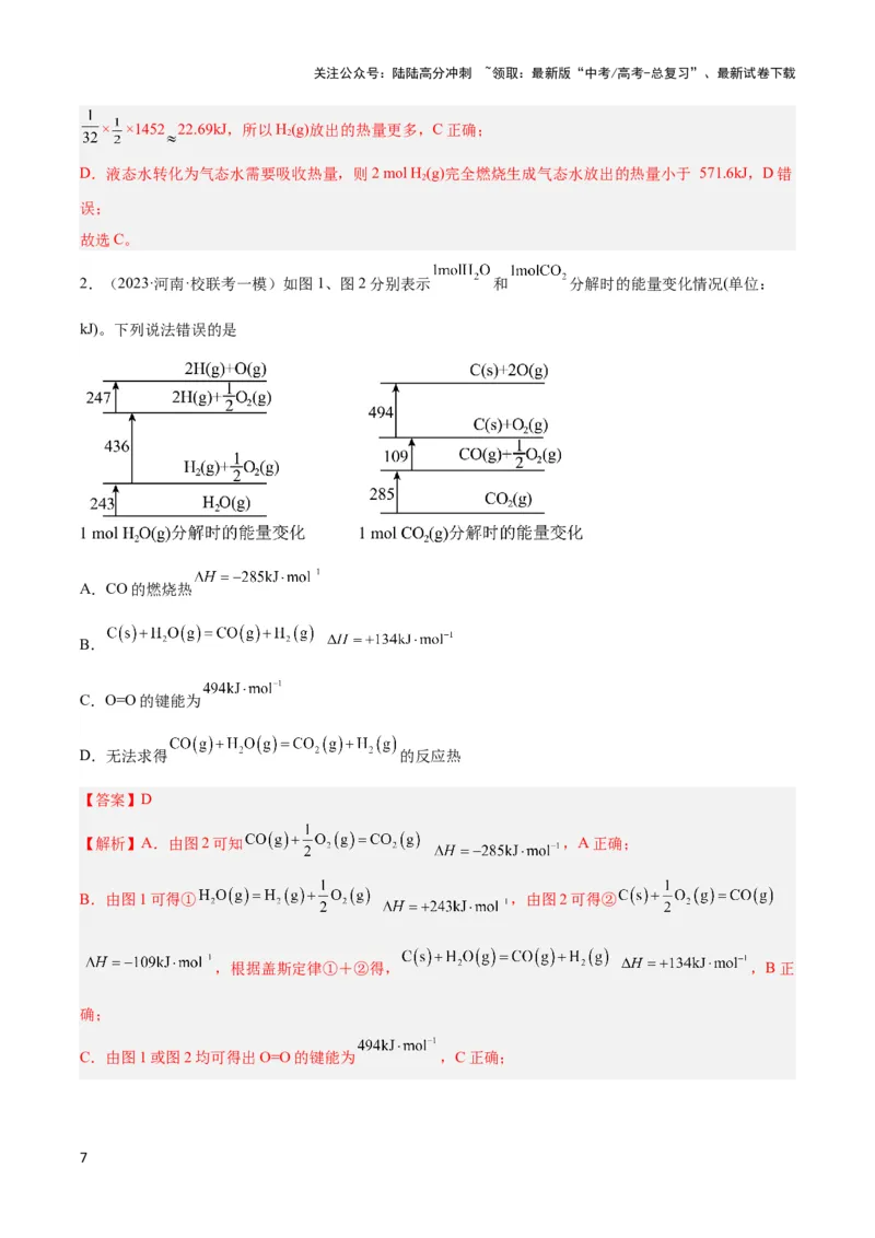 《专题五热化学方程式与盖斯定律的应用-（解析版）_05-化学-高考总复习_二轮复习_2024年_2024年高考化学二轮复习讲与练考点练习题全国通用_资料》第7页预览