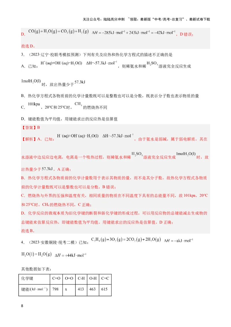 《专题五热化学方程式与盖斯定律的应用-（解析版）_05-化学-高考总复习_二轮复习_2024年_2024年高考化学二轮复习讲与练考点练习题全国通用_资料》第8页预览