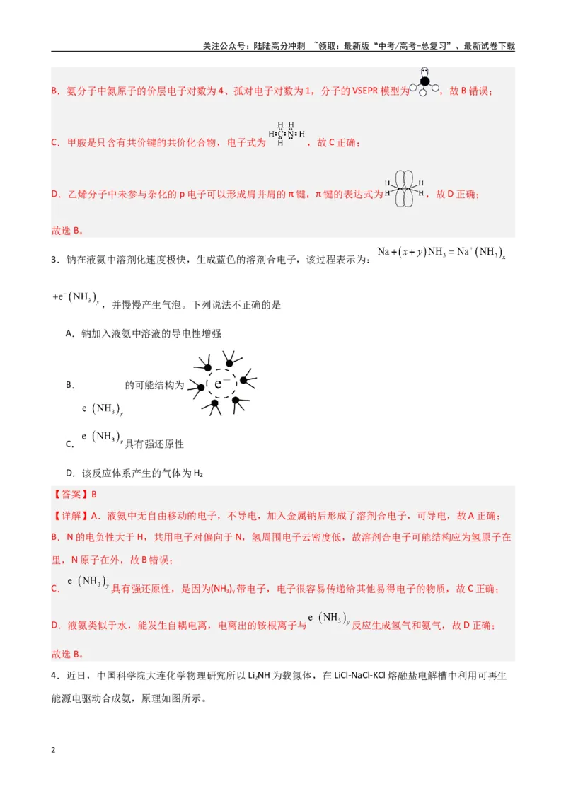 《仿真卷04-（新九省专用）（教师版）_05-化学-高考总复习_专项复习_2024年_2024年高考化学小题限时集训（全国通用+新九省专用）_资料_高考化学小题限时集训（新九省专用）》第2页预览