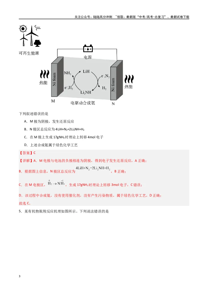 《仿真卷04-（新九省专用）（教师版）_05-化学-高考总复习_专项复习_2024年_2024年高考化学小题限时集训（全国通用+新九省专用）_资料_高考化学小题限时集训（新九省专用）》第3页预览