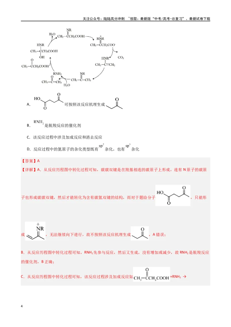 《仿真卷04-（新九省专用）（教师版）_05-化学-高考总复习_专项复习_2024年_2024年高考化学小题限时集训（全国通用+新九省专用）_资料_高考化学小题限时集训（新九省专用）》第4页预览