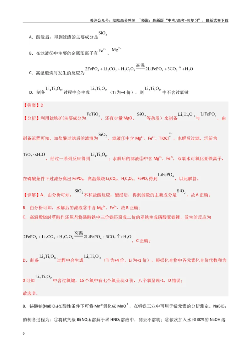 《仿真卷04-（新九省专用）（教师版）_05-化学-高考总复习_专项复习_2024年_2024年高考化学小题限时集训（全国通用+新九省专用）_资料_高考化学小题限时集训（新九省专用）》第6页预览