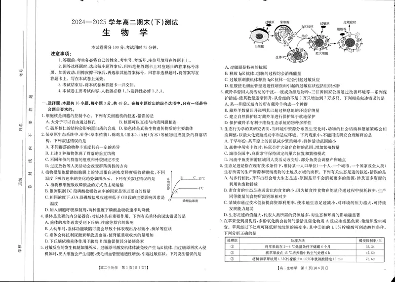 《河南新乡2024-2025学年下学期高二生物试卷（期末考试）_2025年07月试卷_250707河南省新乡2025年高二7月期末考试（金太阳25-57B）（全科）》第1页预览