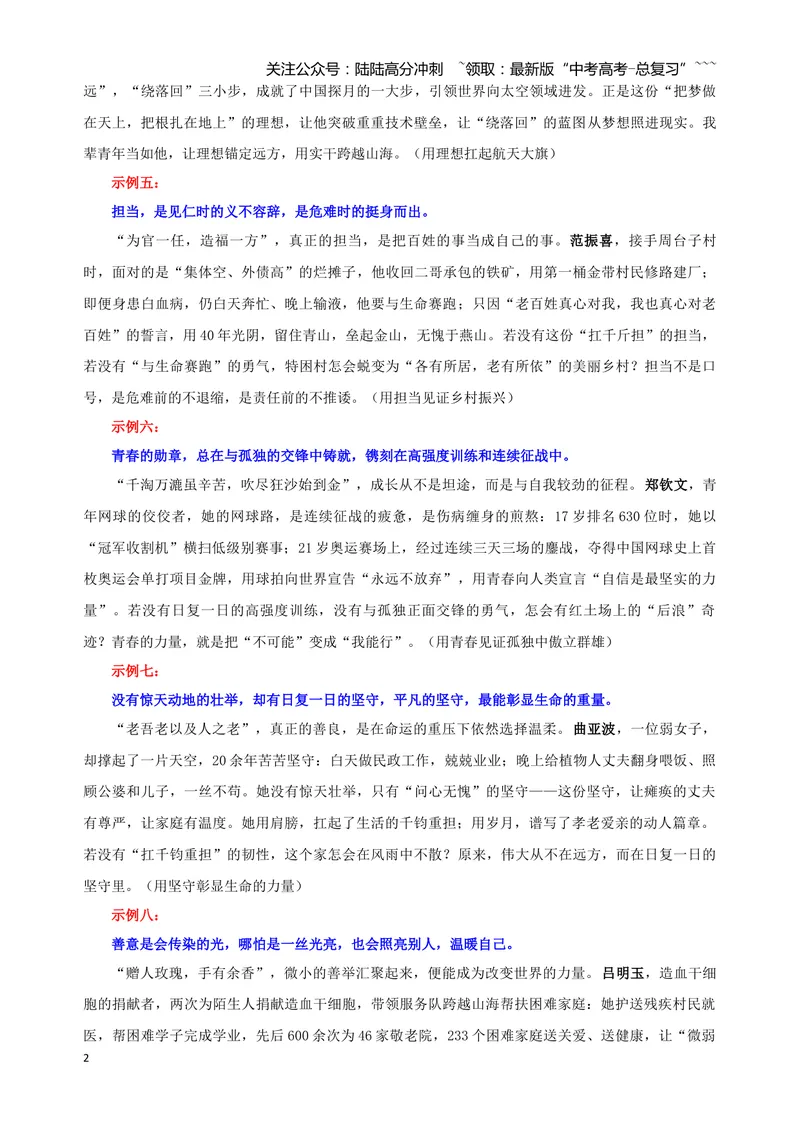 《专题01作文素材（2024感动中国）（01）（教师版）_一轮复习_2026年-语文一轮复习_2026年新高考语文一轮复习各考点满分练习题-G76_资料_2026版_第五大类：写作》第2页预览