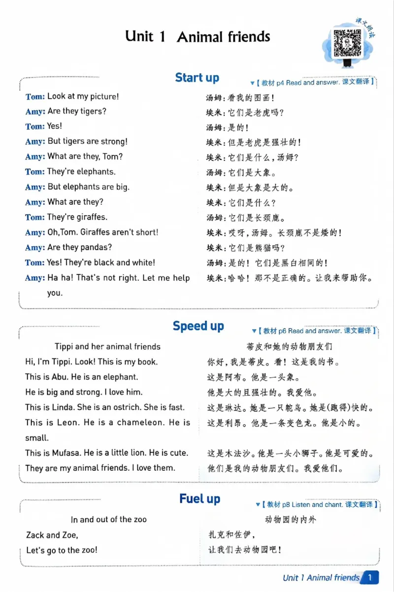 《典中点课文翻译_小初高学习资料合集（每天更新）_2026春英语《小学典中点》人教版+外研版_26春《典中点》英语外研版_新外研英语三年级下册典中点》第1页预览
