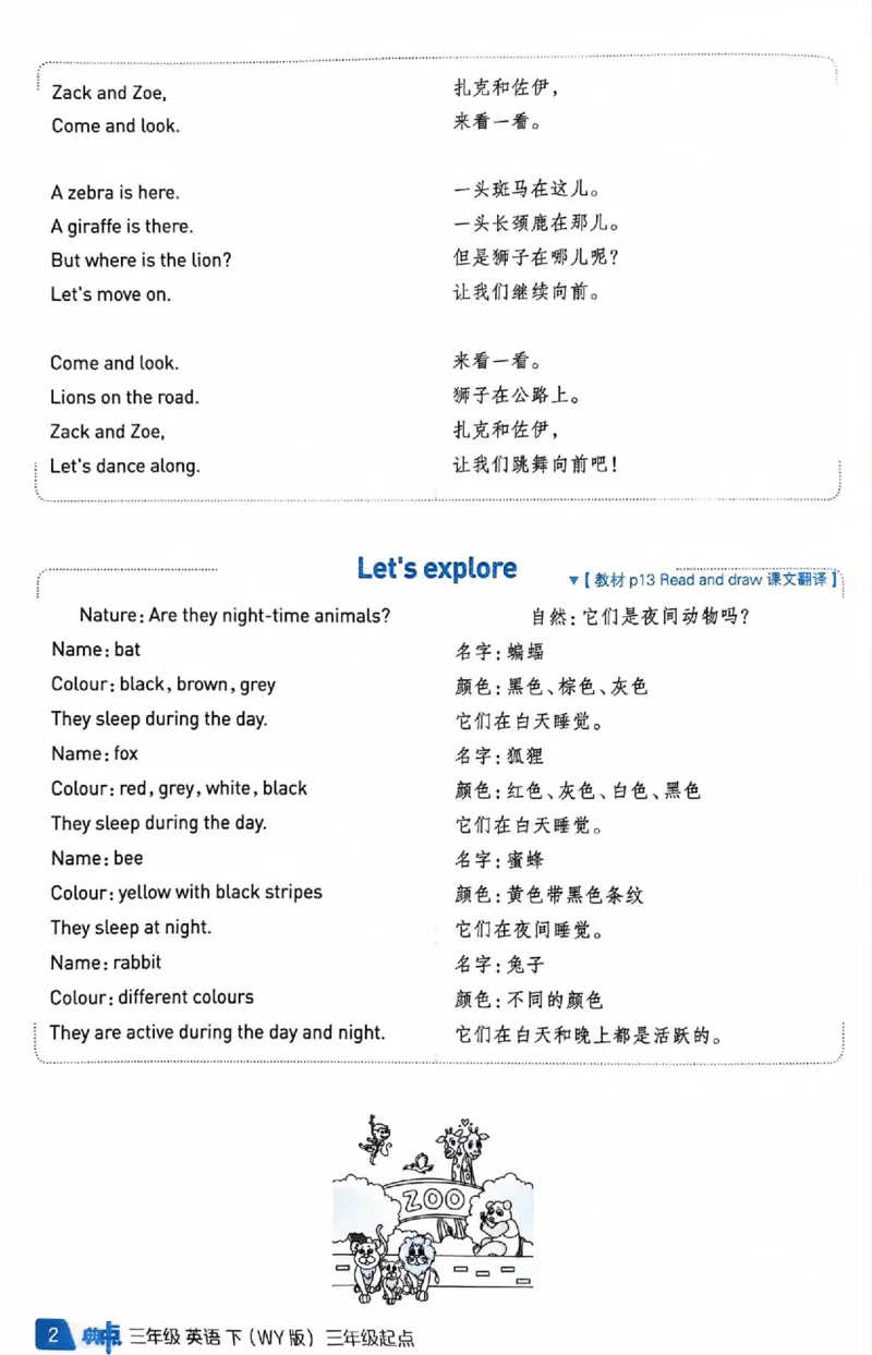 《典中点课文翻译_小初高学习资料合集（每天更新）_2026春英语《小学典中点》人教版+外研版_26春《典中点》英语外研版_新外研英语三年级下册典中点》第2页预览