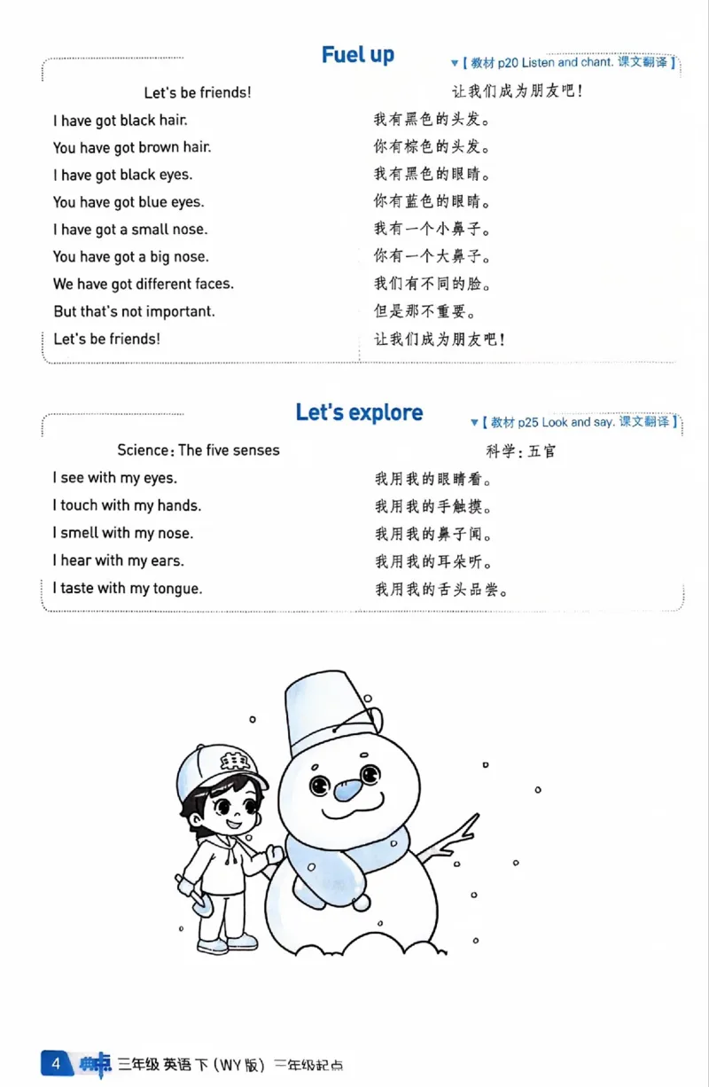 《典中点课文翻译_小初高学习资料合集（每天更新）_2026春英语《小学典中点》人教版+外研版_26春《典中点》英语外研版_新外研英语三年级下册典中点》第4页预览
