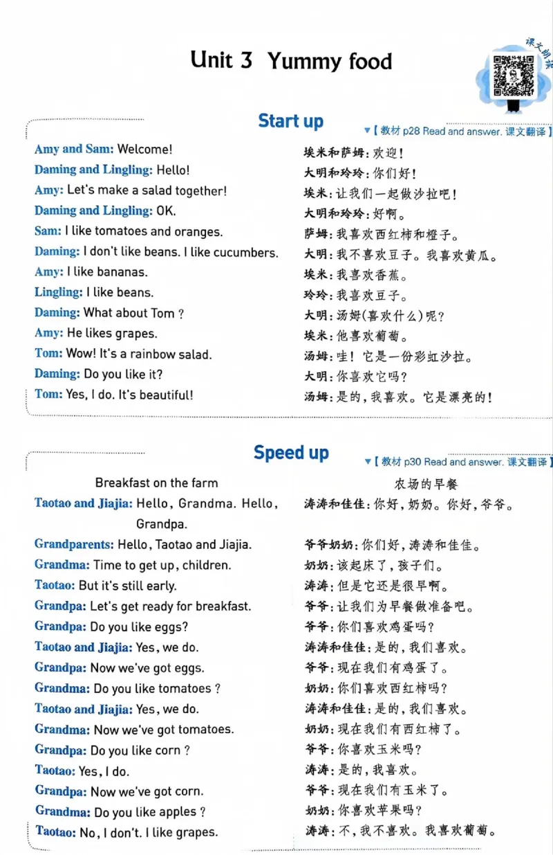 《典中点课文翻译_小初高学习资料合集（每天更新）_2026春英语《小学典中点》人教版+外研版_26春《典中点》英语外研版_新外研英语三年级下册典中点》第5页预览