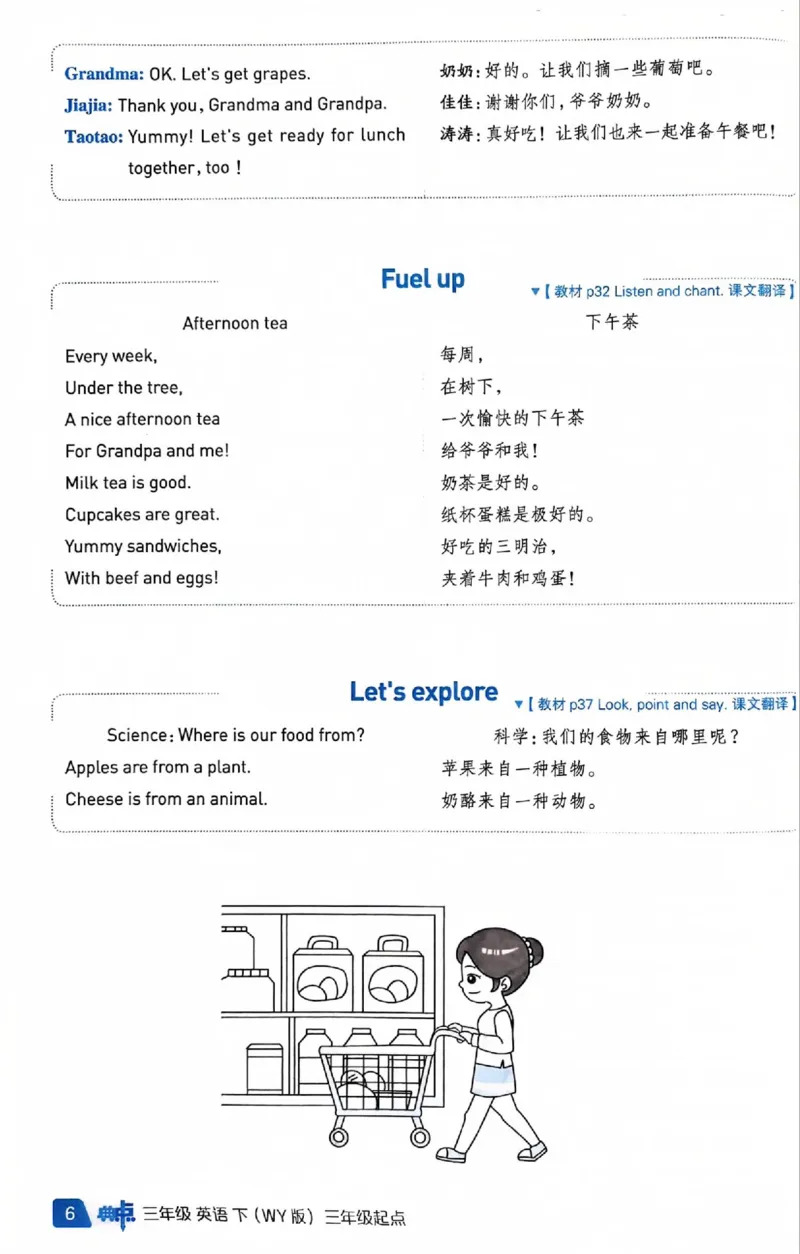 《典中点课文翻译_小初高学习资料合集（每天更新）_2026春英语《小学典中点》人教版+外研版_26春《典中点》英语外研版_新外研英语三年级下册典中点》第6页预览