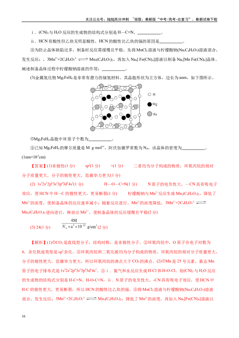 《信息必刷卷01（北京专用）（教师版）_05-化学-高考总复习_专项复习_2025年_2025年高考考前必刷题（多地区）化学_2025年高考化学考前必刷卷（北京专用）5套》第10页预览